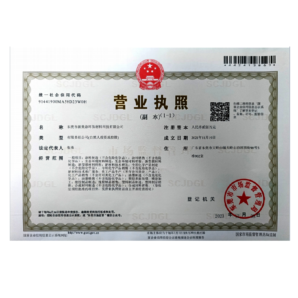 营业执照