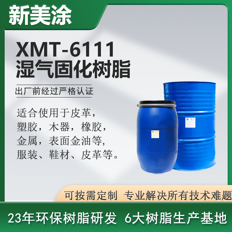 XMT-6111濕氣硬化樹脂