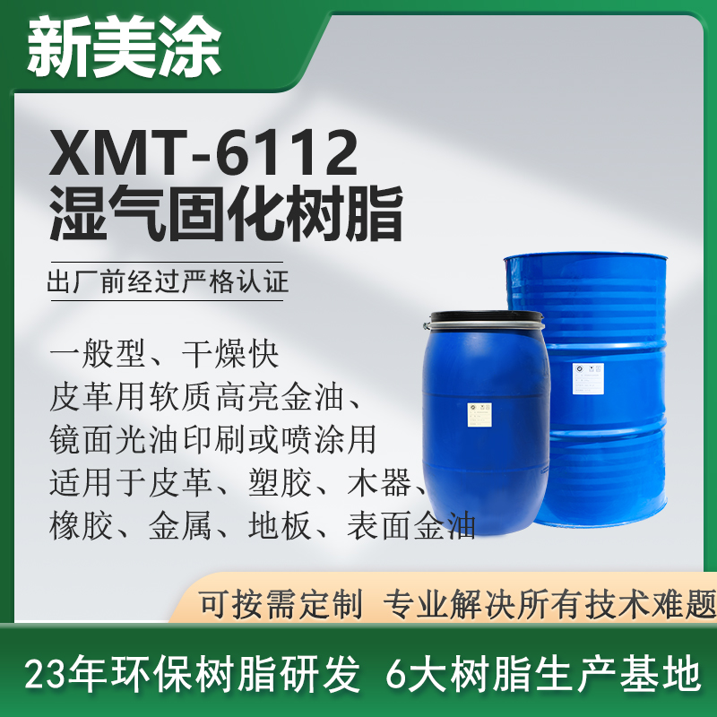 XMT-6112濕氣硬化樹脂